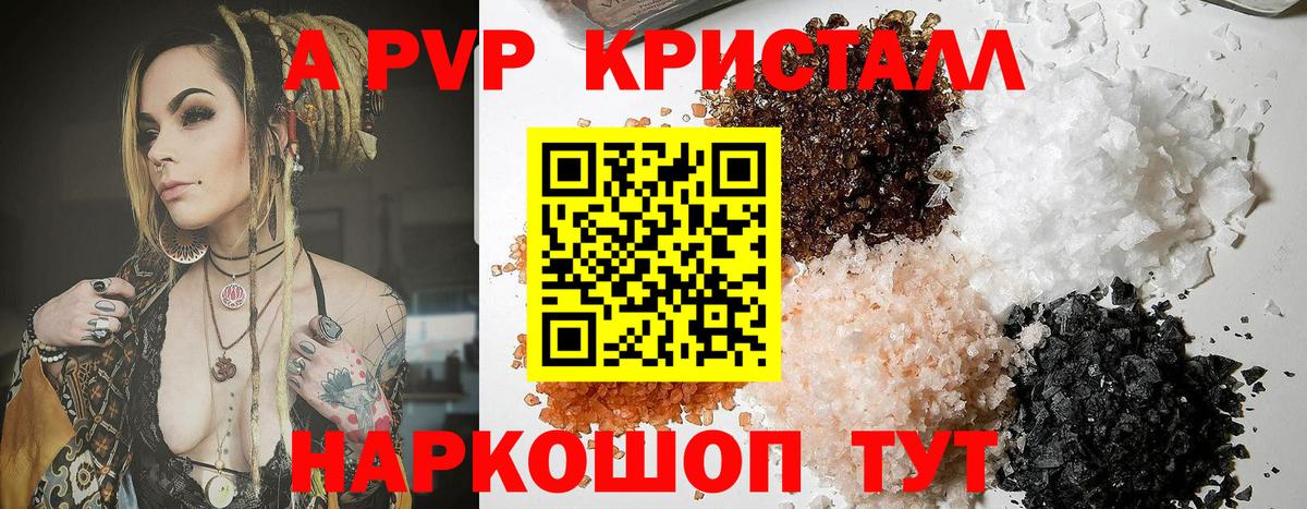 Alpha PVP Crystall  Вход с VPN  A-PVP крисы CK  Alpha PVP  Абинск  Alpha PVP крисы CK 