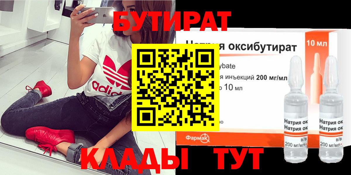 Бутират BDO  Вход с VPN  БУТИРАТ  Абинск 