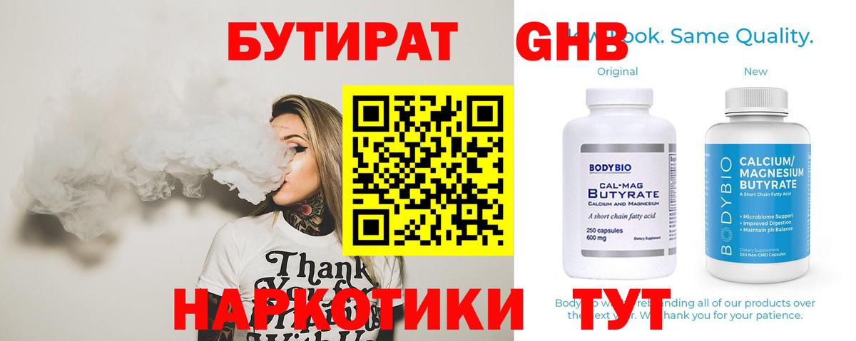 БУТИРАТ жидкий экстази Абинск
