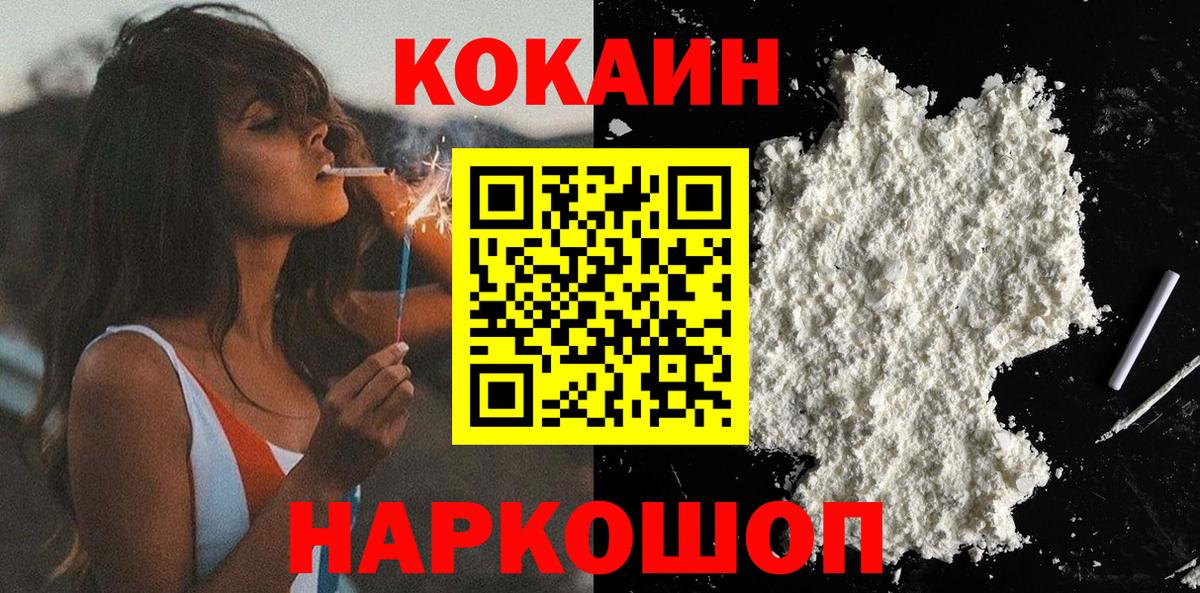 Cocaine VHQ Абинск