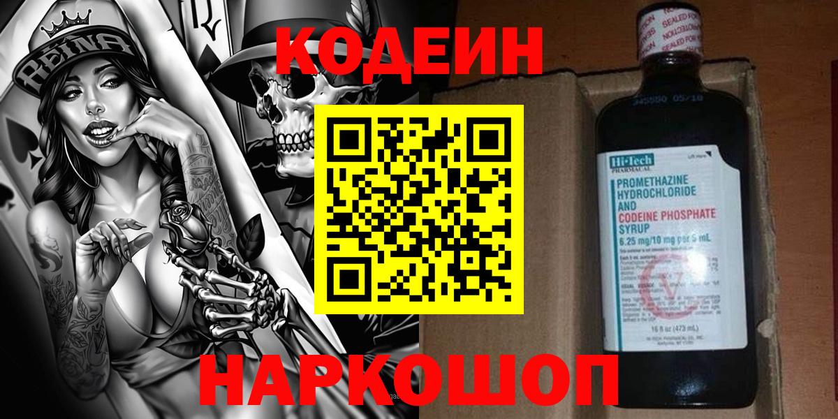 Кодеиновый сироп Lean напиток Lean (лин) Абинск