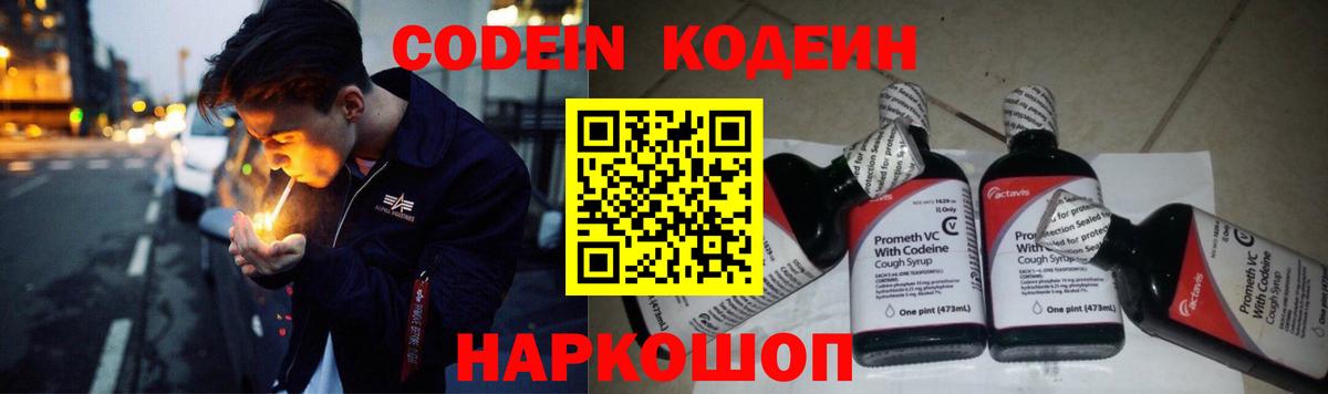 Codein напиток Lean (лин)  Кодеиновый сироп Lean Purple Drank  Абинск  Вход с VPN 
