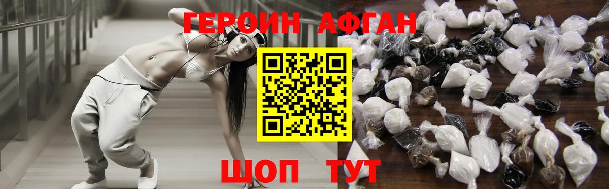Героин белый Абинск
