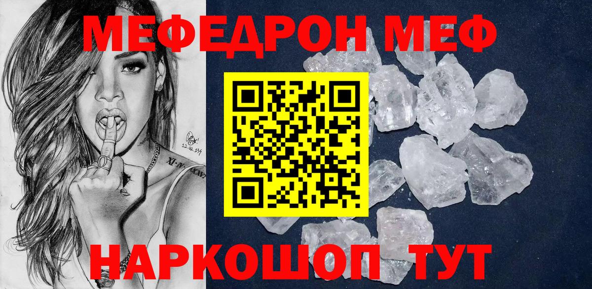 МЕФ  Вход с VPN  МЕФ мука  Абинск  МЕФ мяу мяу 