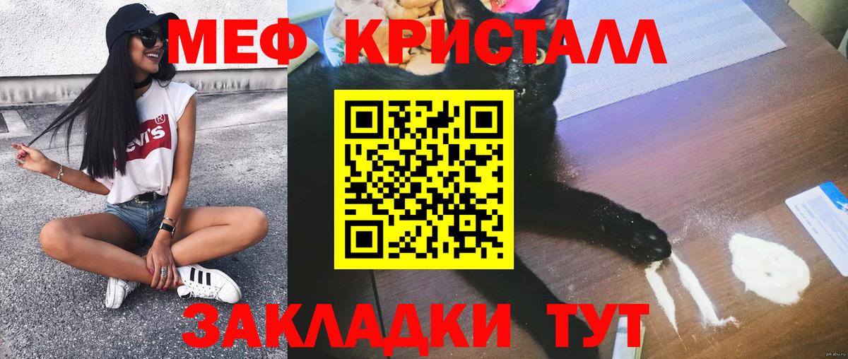 МЕФ кристаллы Абинск
